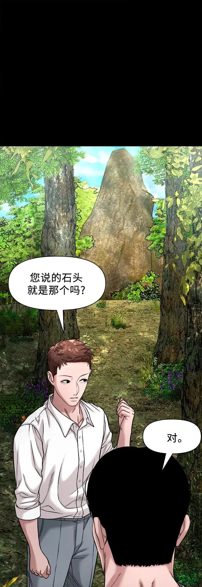 [第35话] 雪糕 第16页