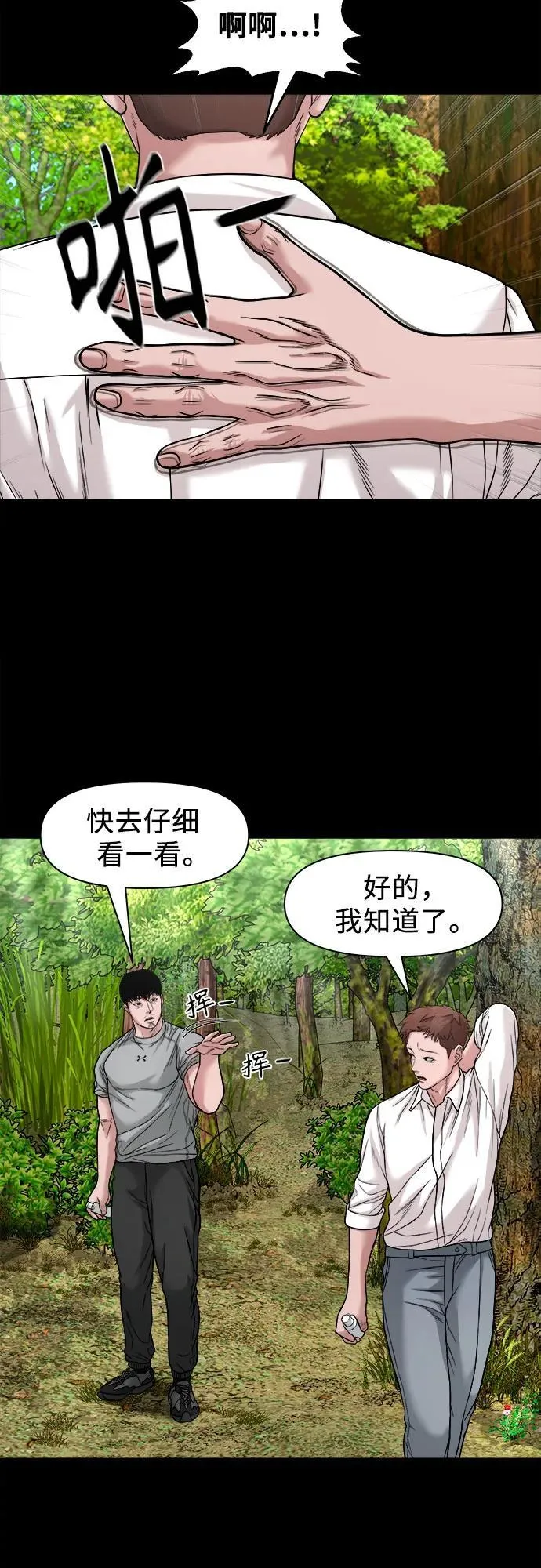 [第35话] 雪糕 第24页