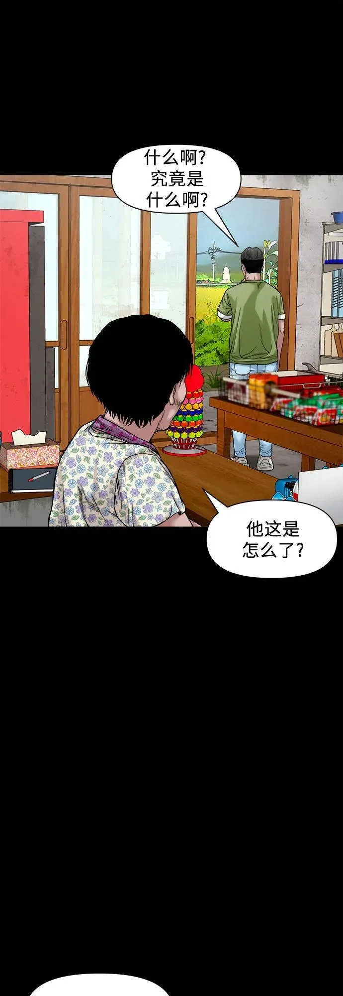 [第35话] 雪糕 第30页