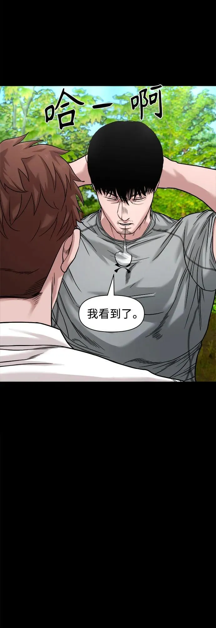 [第35话] 雪糕 第36页