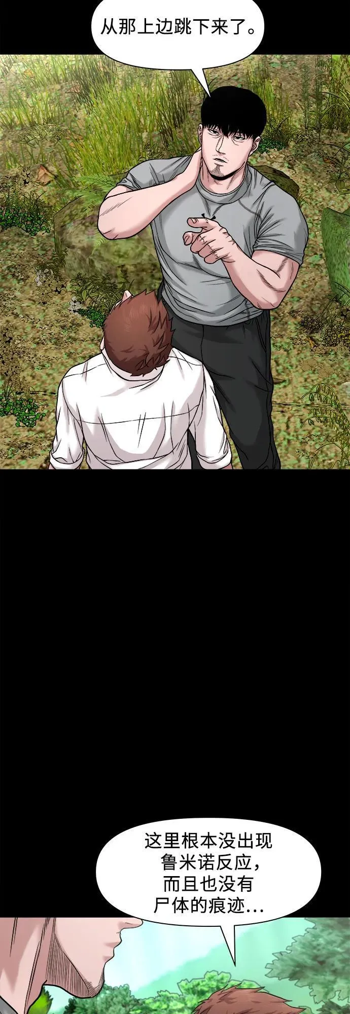 [第35话] 雪糕 第38页