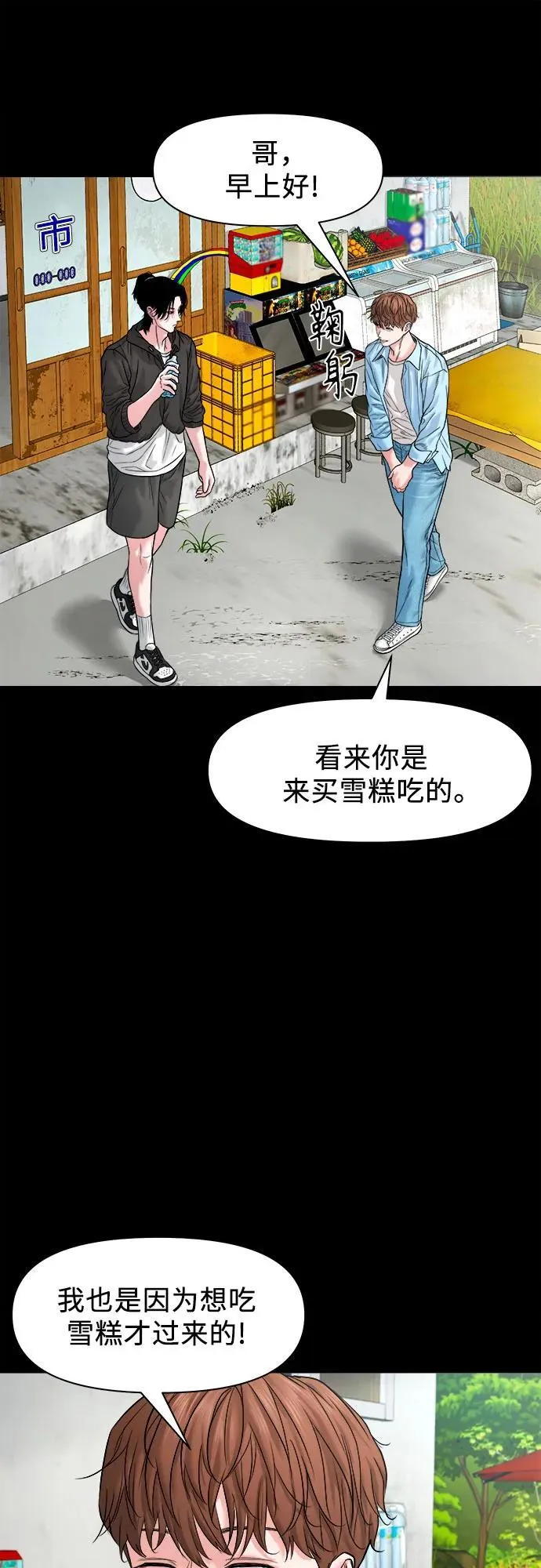 [第35话] 雪糕 第44页