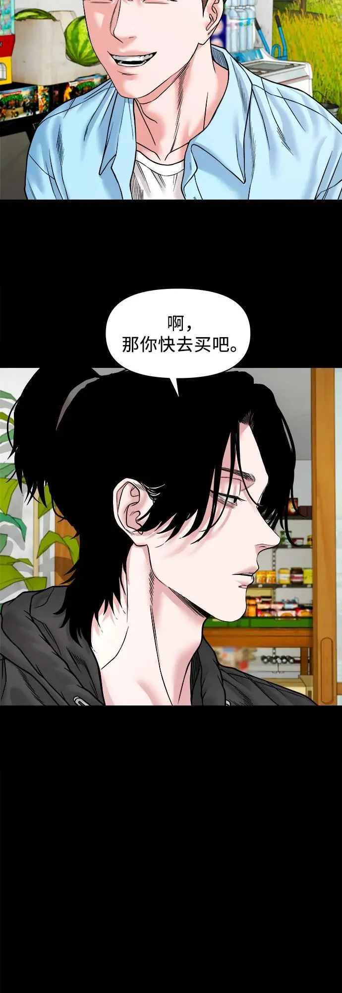 [第35话] 雪糕 第45页