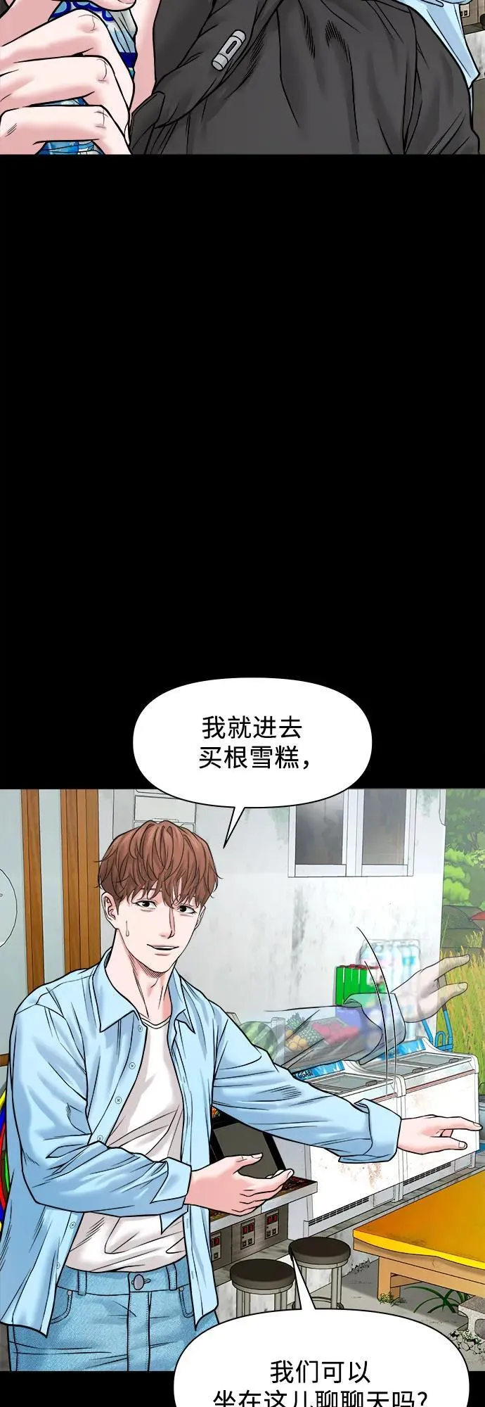 [第35话] 雪糕 第47页