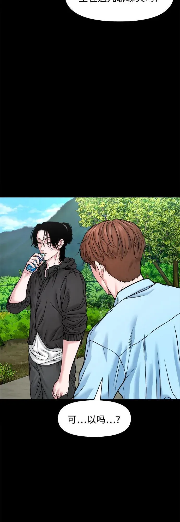 [第35话] 雪糕 第48页