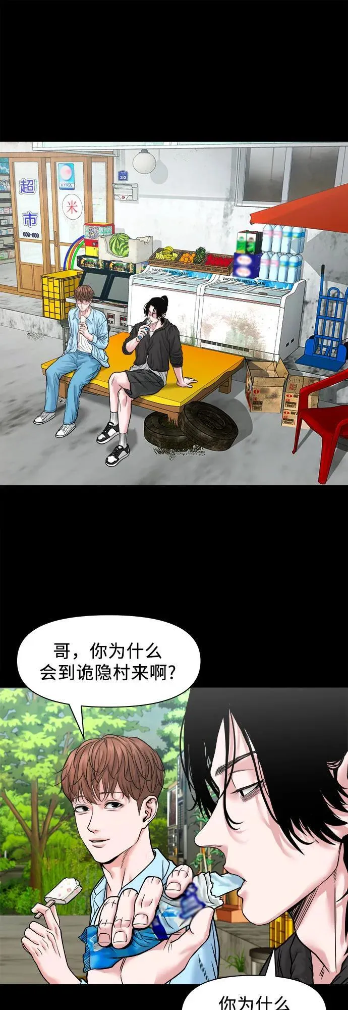 [第35话] 雪糕 第52页