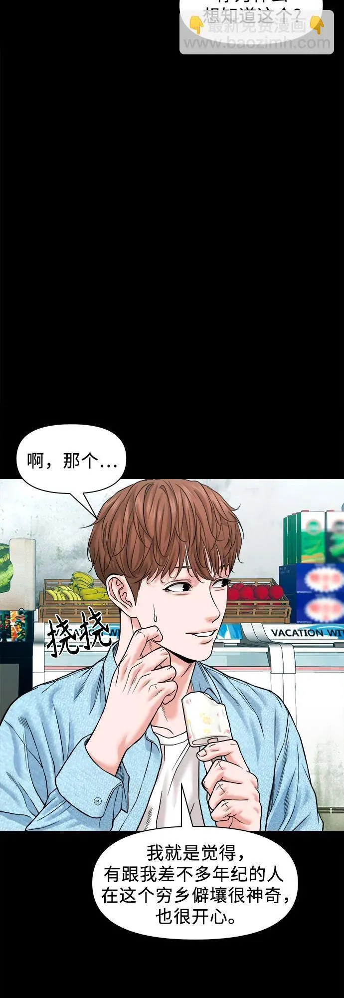 [第35话] 雪糕 第53页