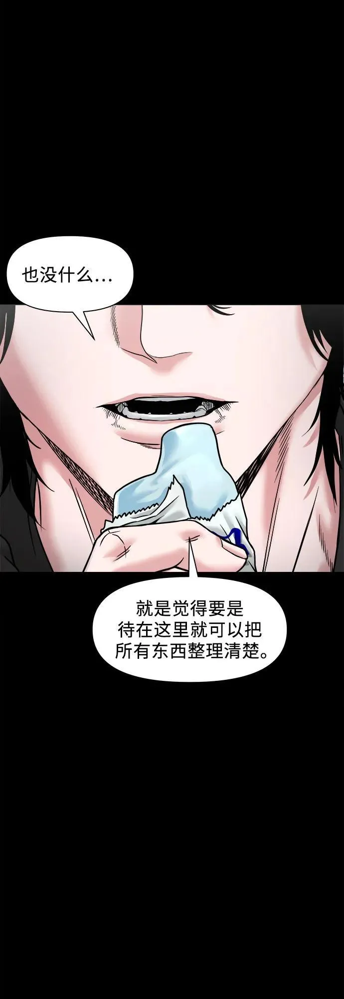[第35话] 雪糕 第54页