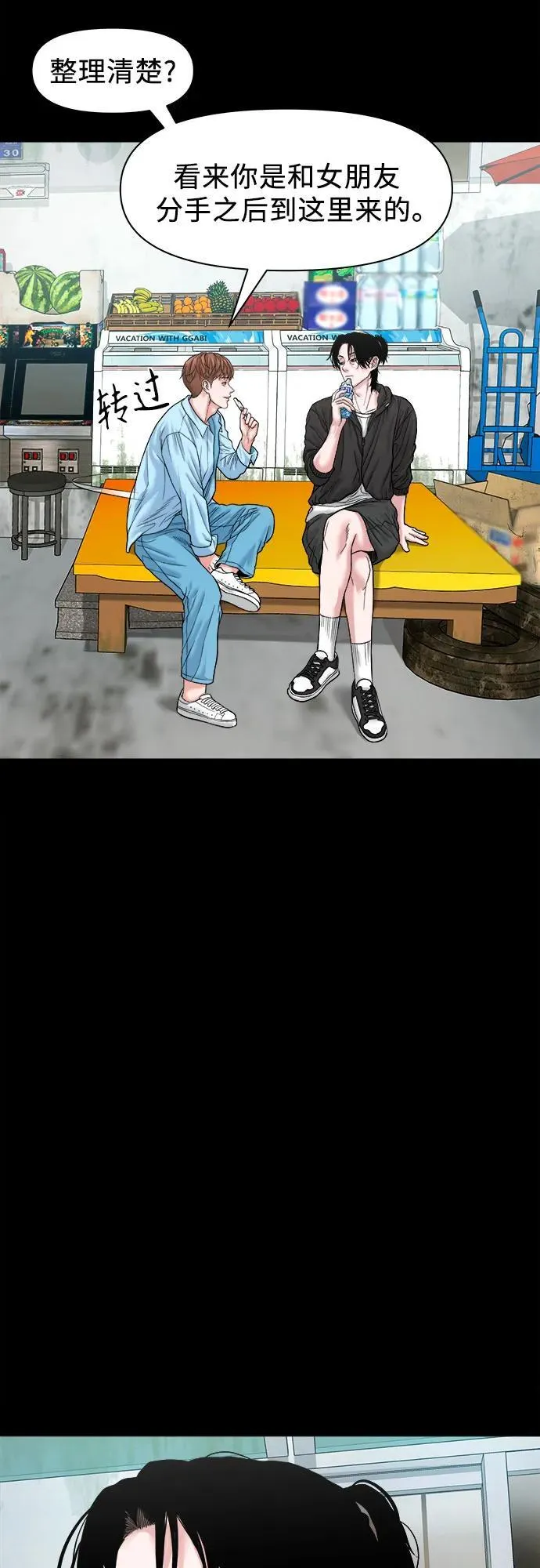 [第35话] 雪糕 第55页