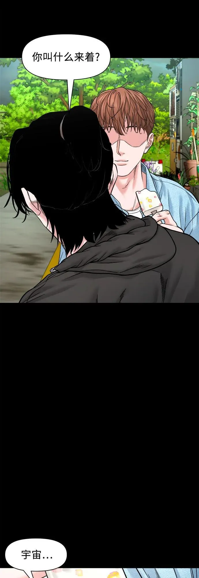 [第35话] 雪糕 第57页