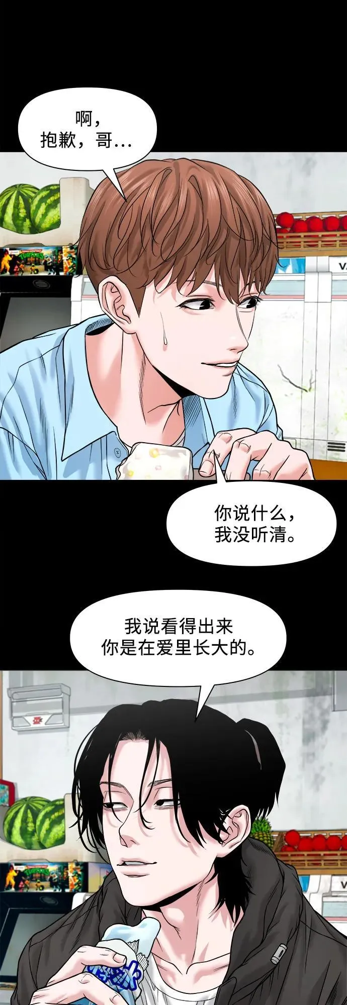 [第35话] 雪糕 第60页
