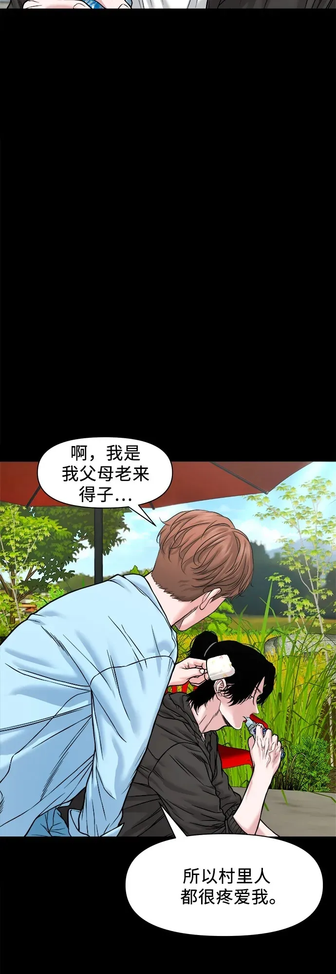 [第35话] 雪糕 第61页