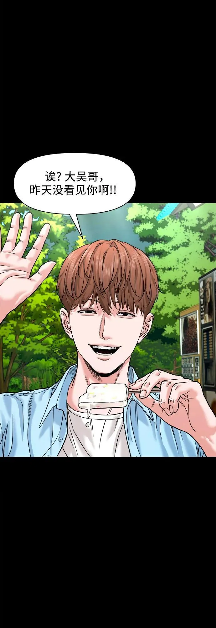 [第35话] 雪糕 第65页