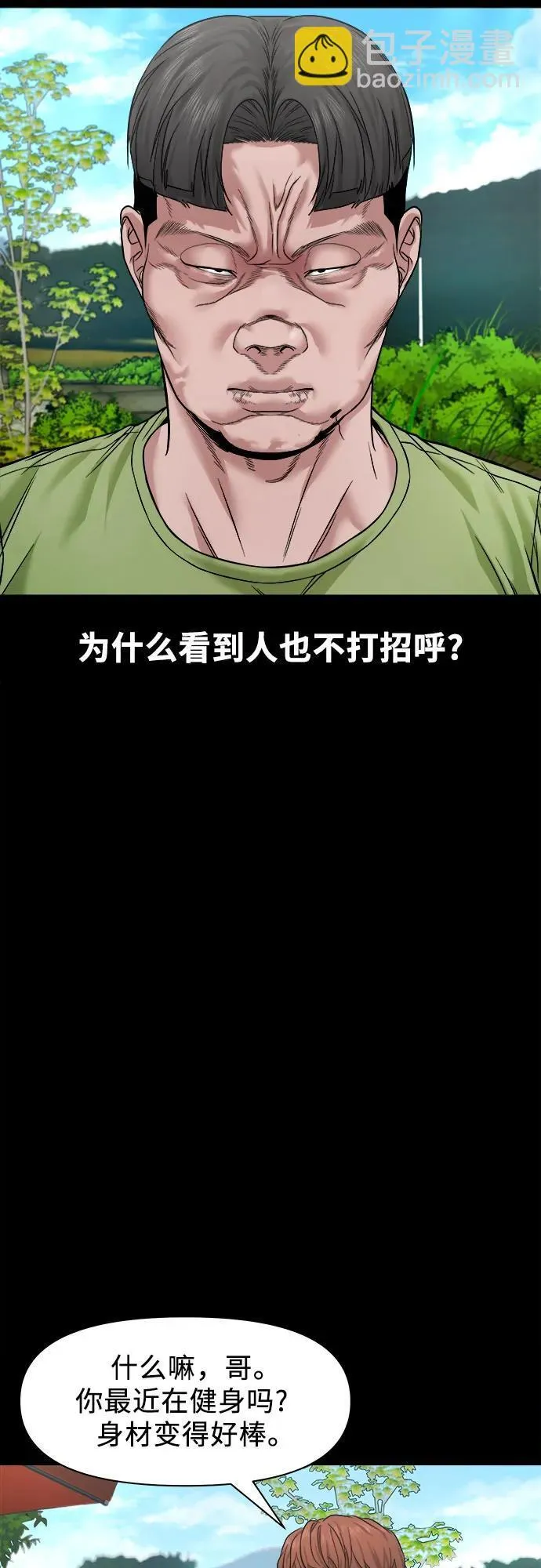 [第35话] 雪糕 第67页
