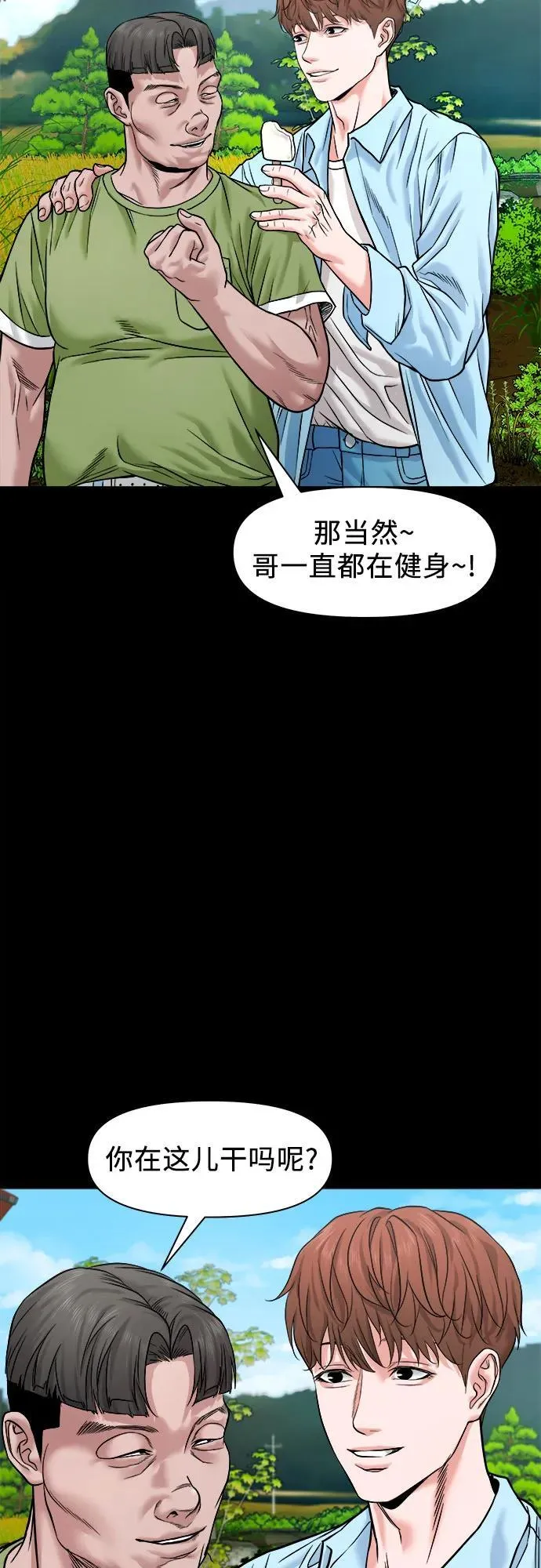 [第35话] 雪糕 第68页