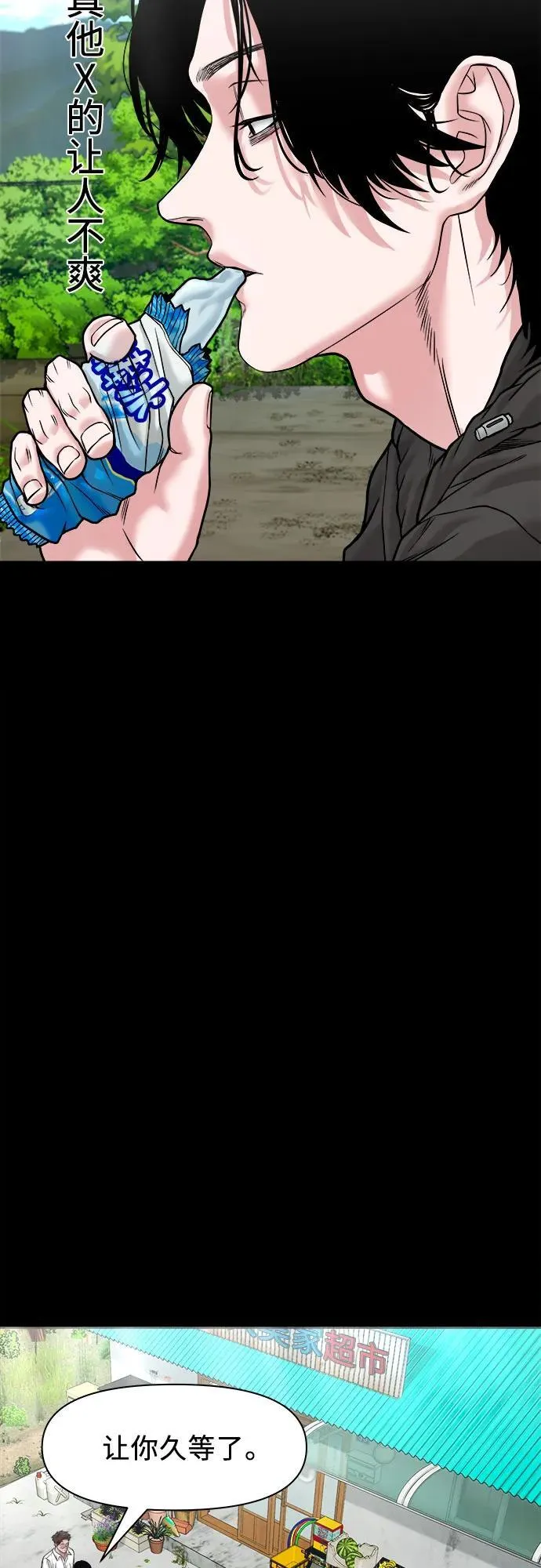 [第35话] 雪糕 第70页