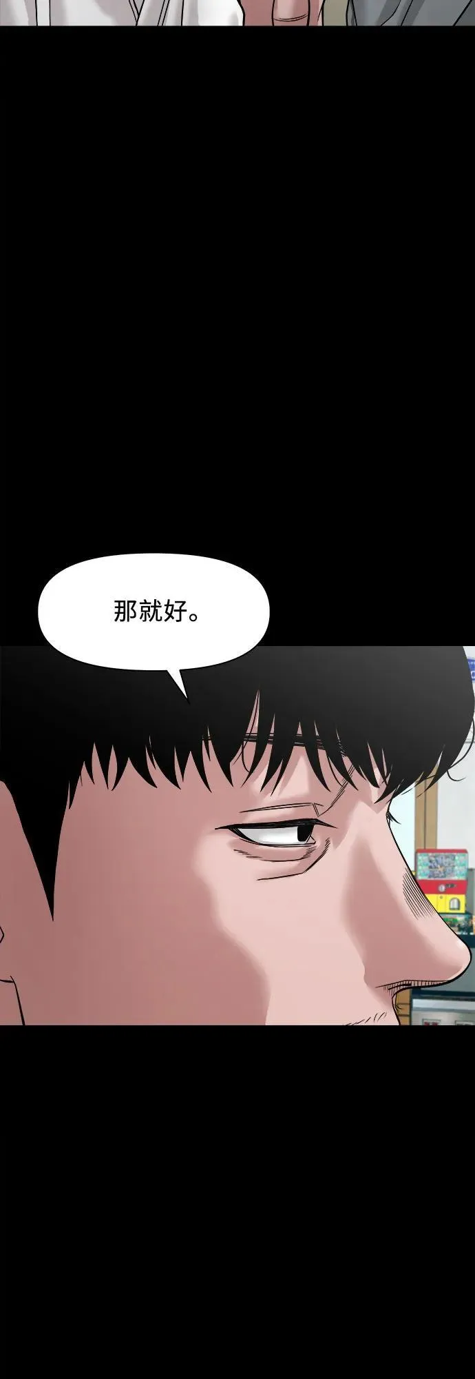 [第35话] 雪糕 第72页