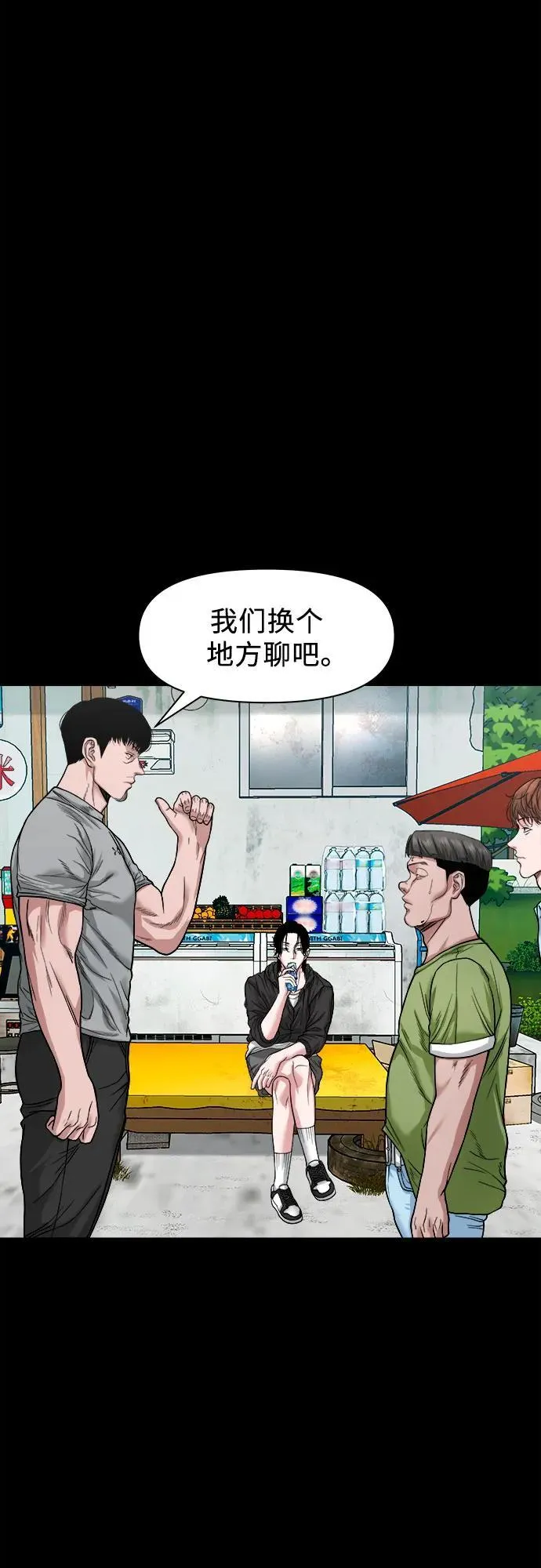 [第35话] 雪糕 第74页
