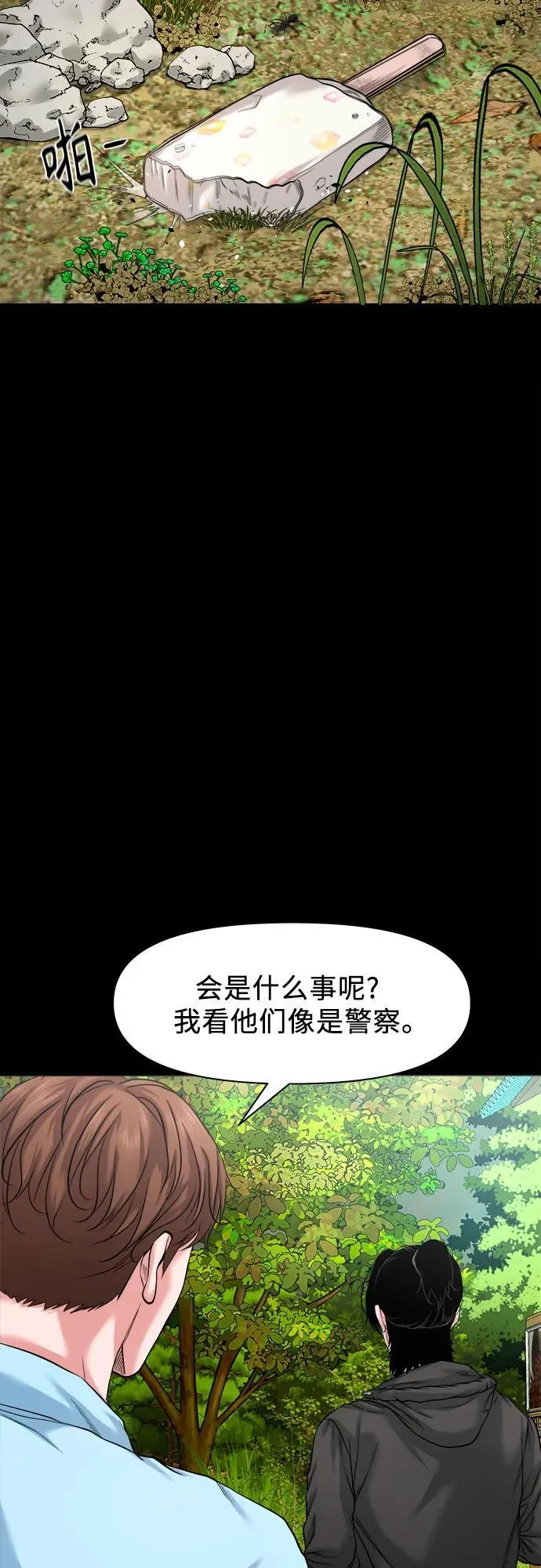 [第36话] 证据 第6页