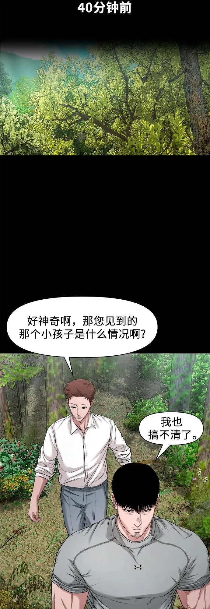 [第36话] 证据 第15页