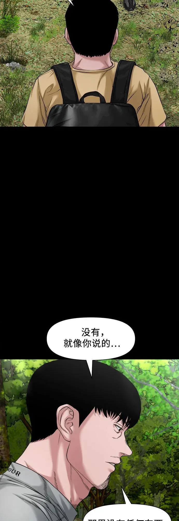 [第36话] 证据 第19页