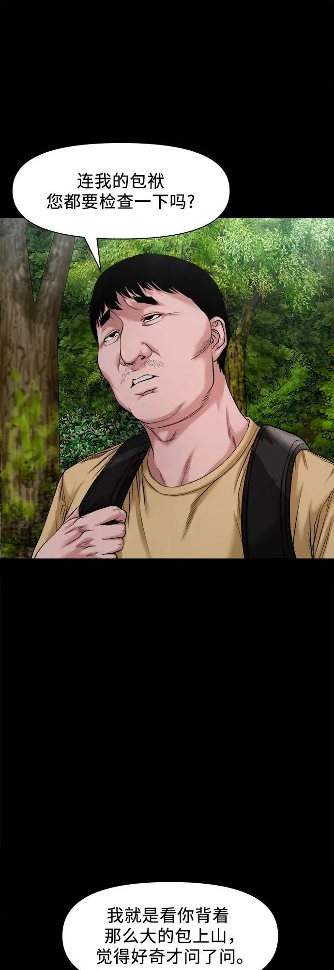 [第36话] 证据 第24页