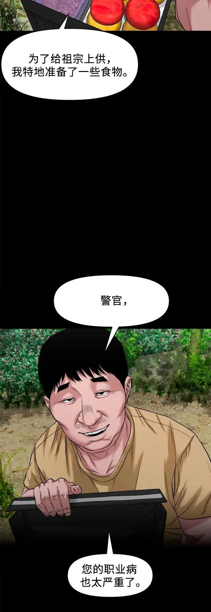 [第36话] 证据 第28页