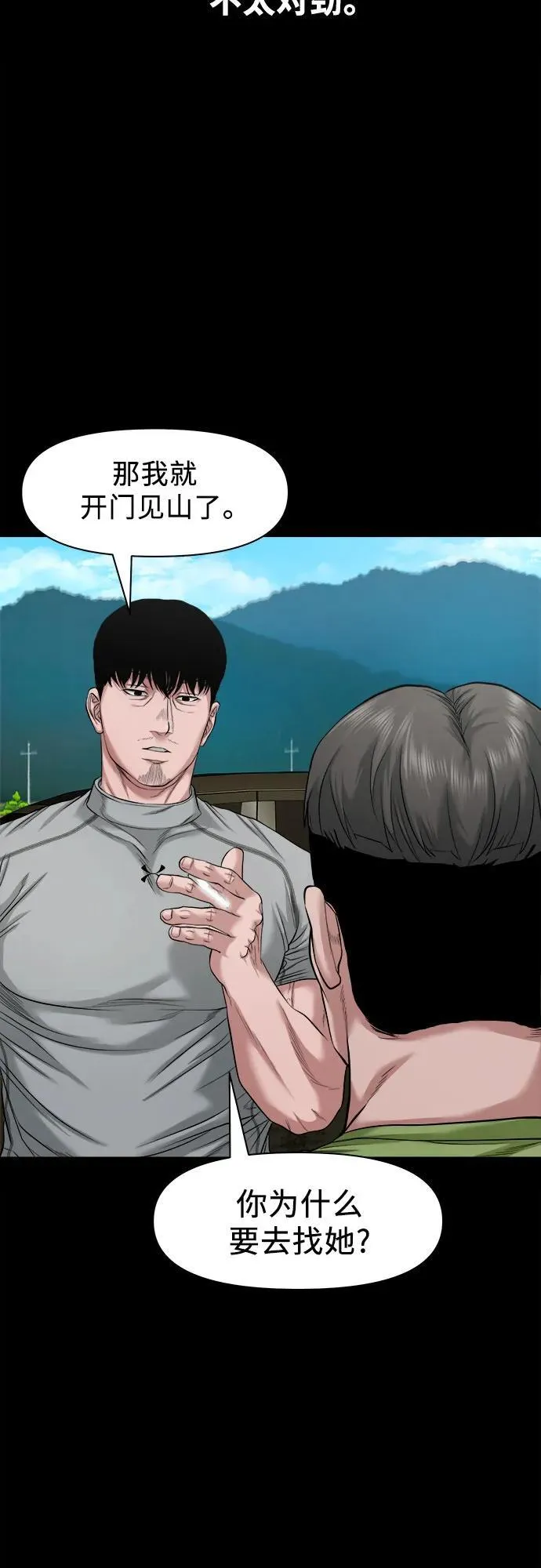 [第36话] 证据 第30页