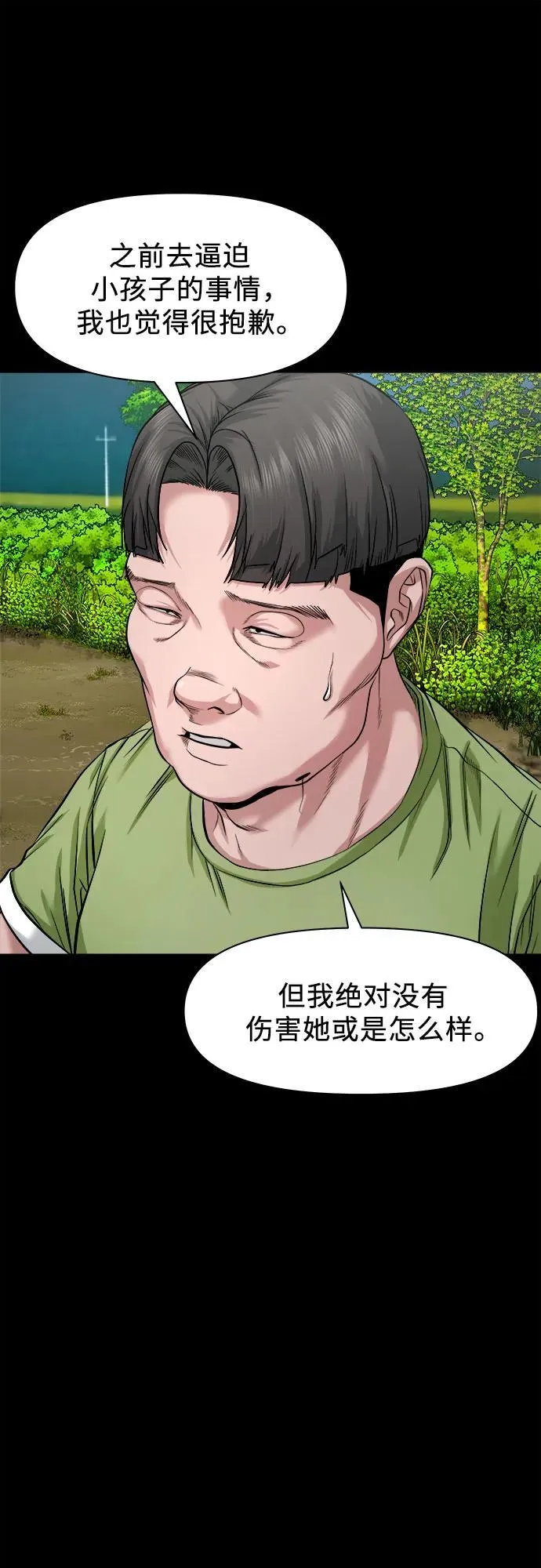 [第36话] 证据 第38页