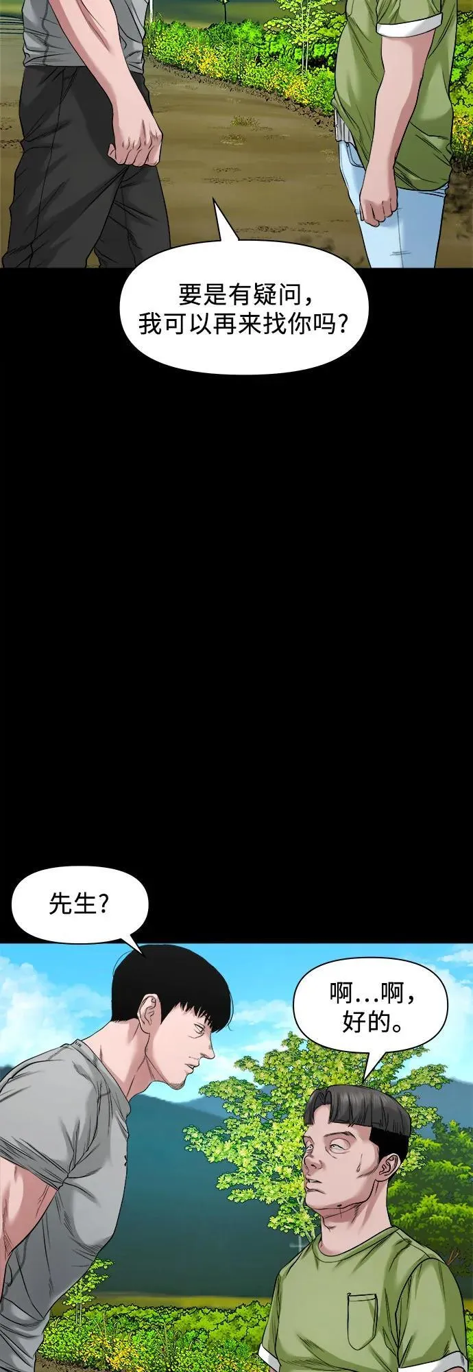 [第36话] 证据 第42页