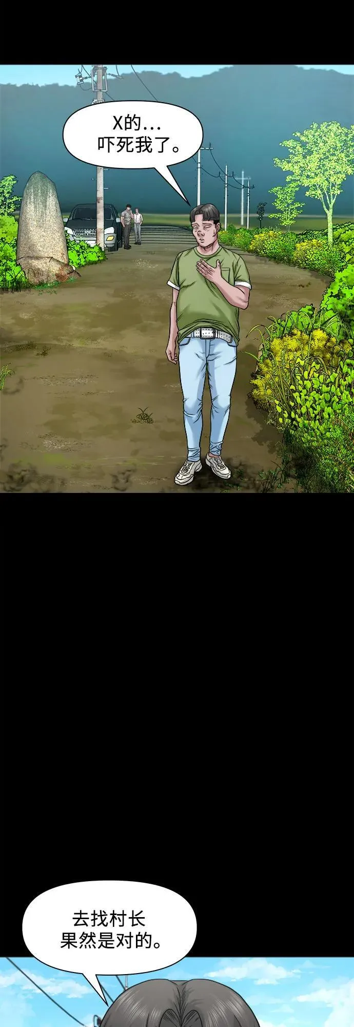 [第36话] 证据 第48页