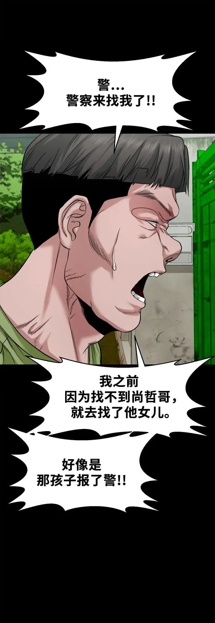 [第36话] 证据 第53页