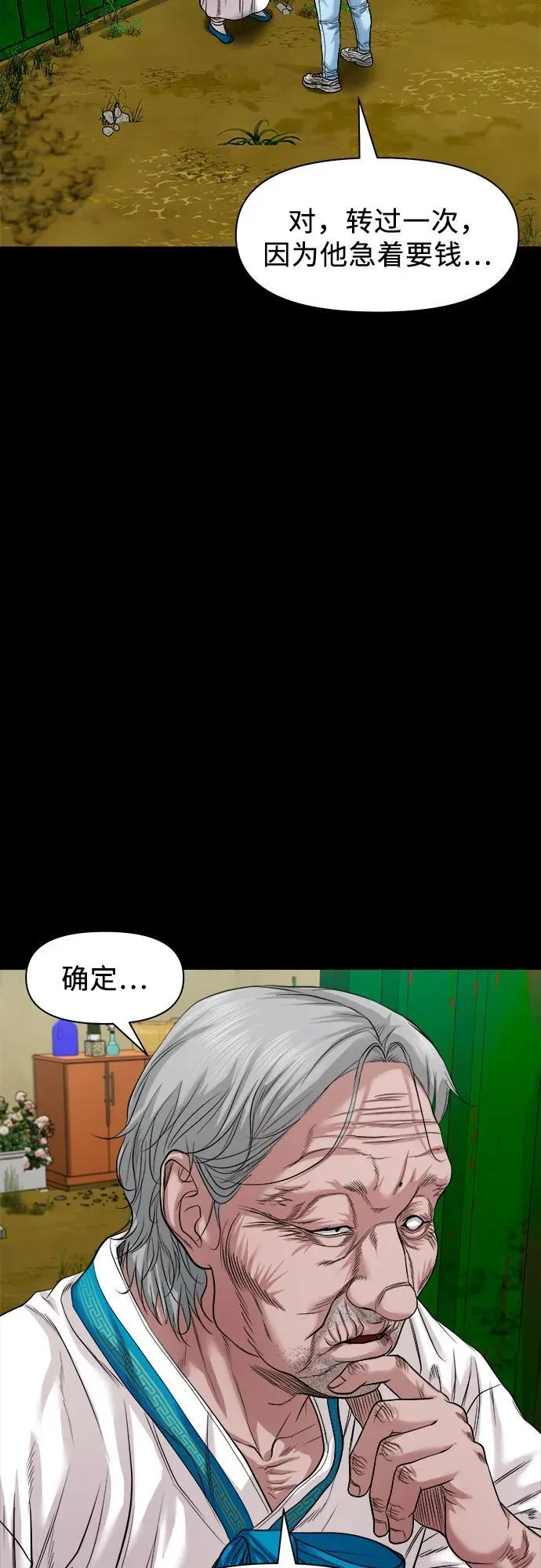 [第36话] 证据 第58页