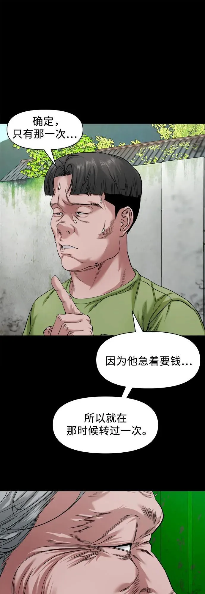 [第36话] 证据 第60页