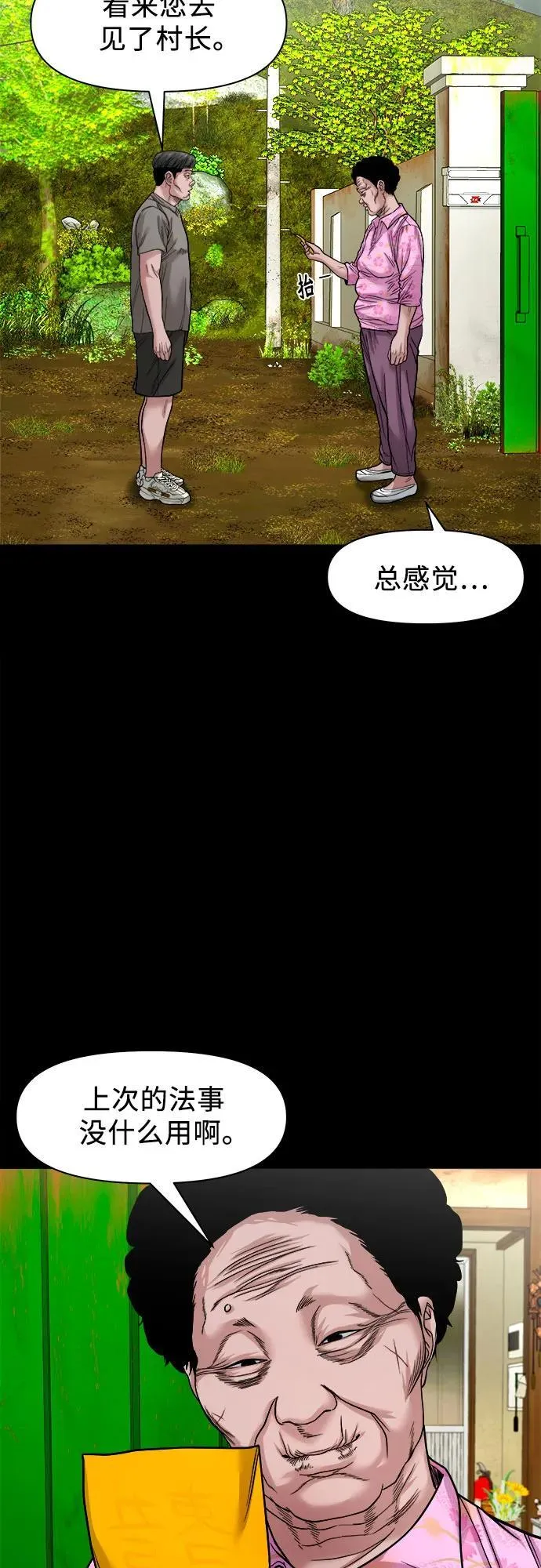 [第37话] 七福的请求 第6页