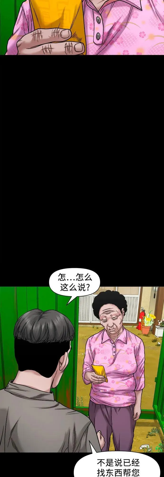 [第37话] 七福的请求 第7页