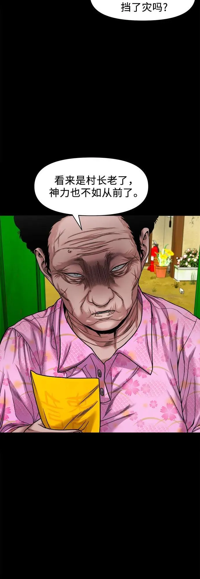 [第37话] 七福的请求 第8页