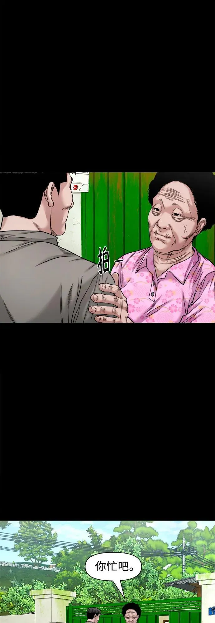 [第37话] 七福的请求 第9页