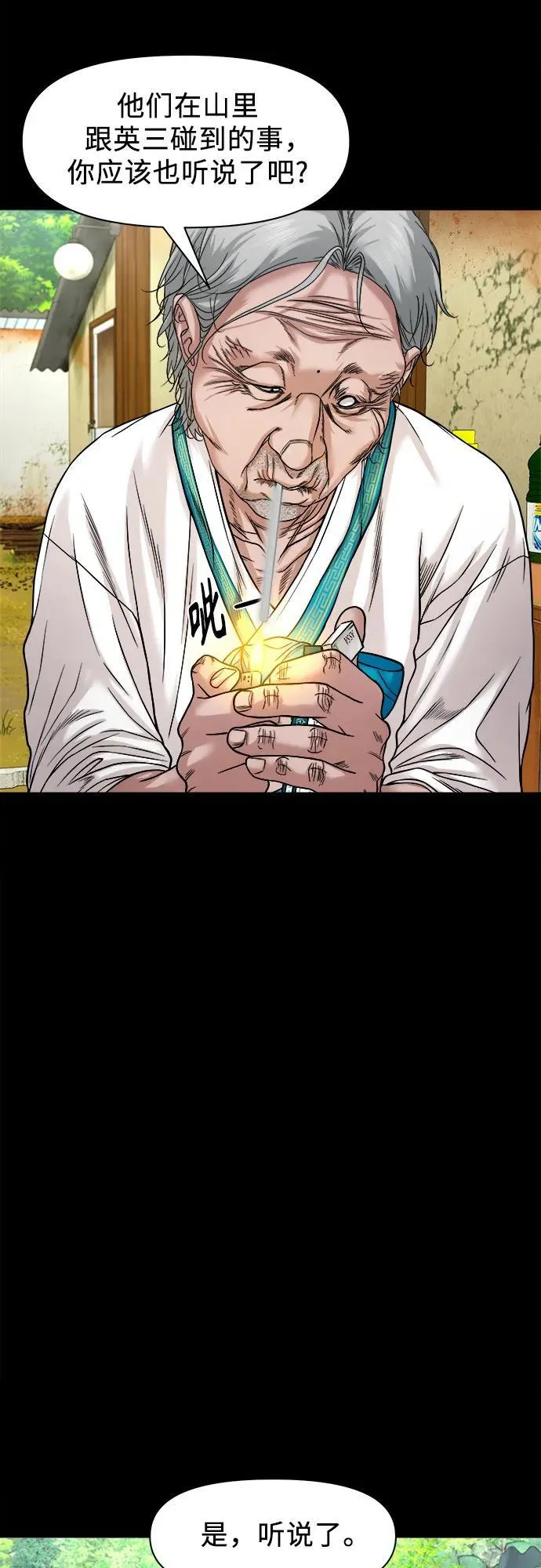 [第37话] 七福的请求 第18页