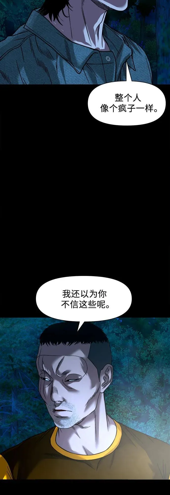 [第37话] 七福的请求 第33页