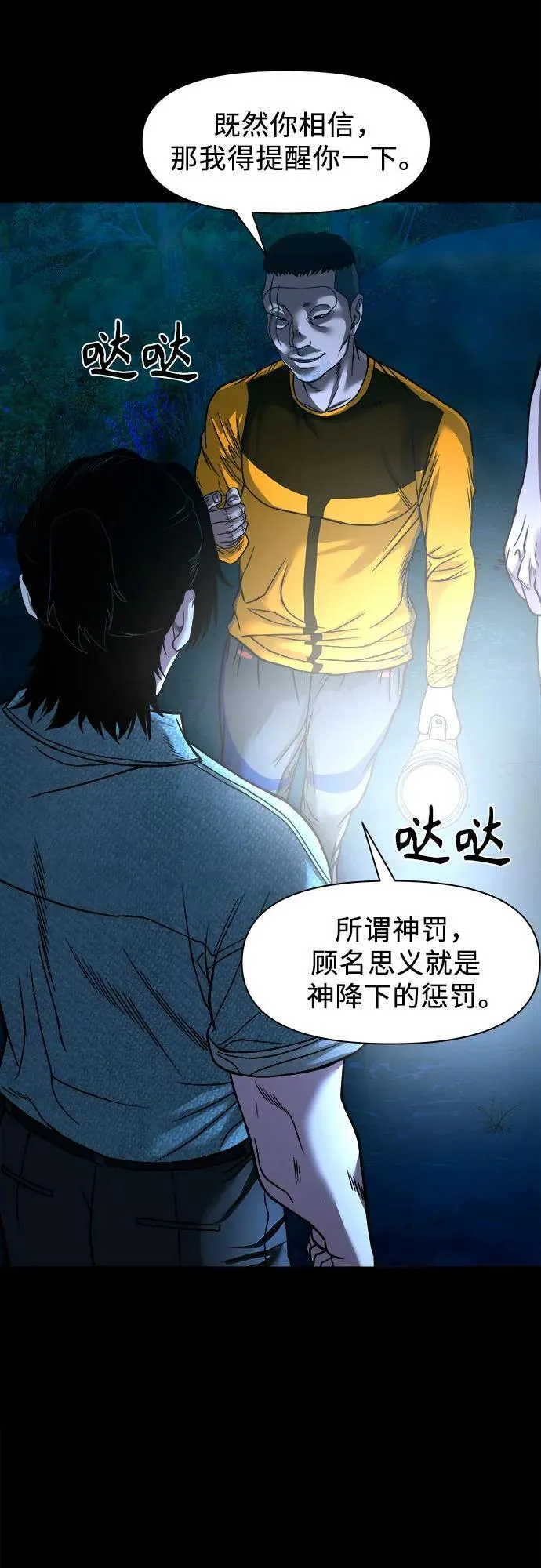 [第37话] 七福的请求 第35页