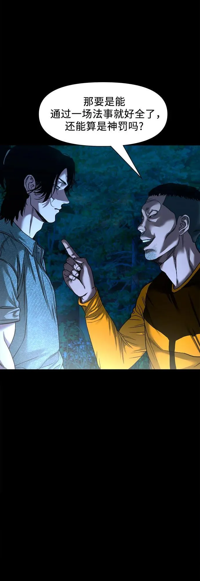 [第37话] 七福的请求 第36页