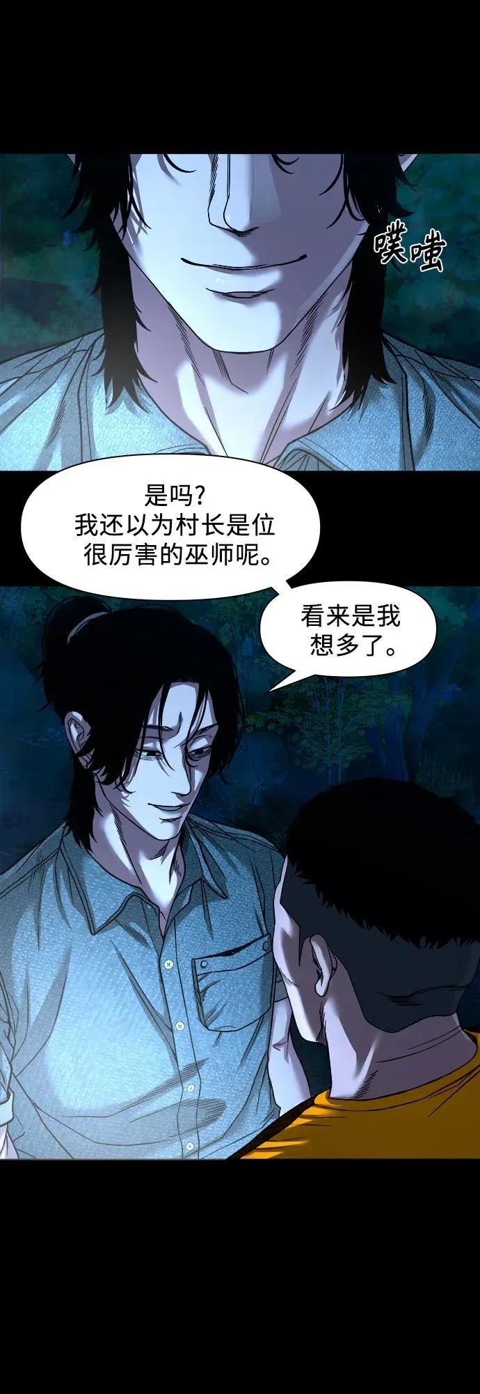 [第37话] 七福的请求 第37页