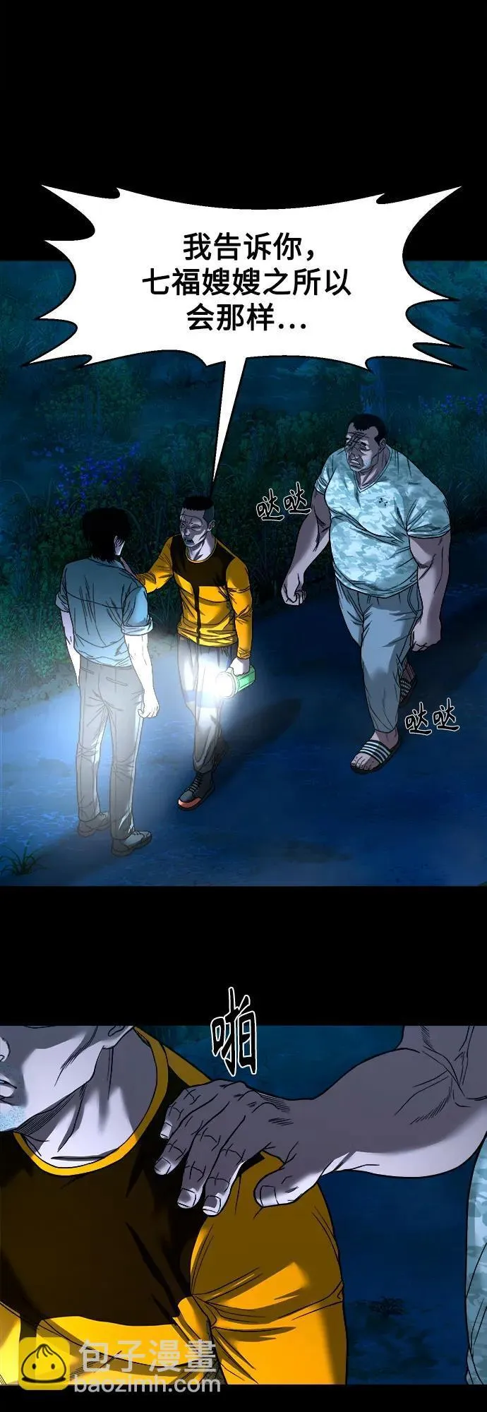 [第37话] 七福的请求 第40页
