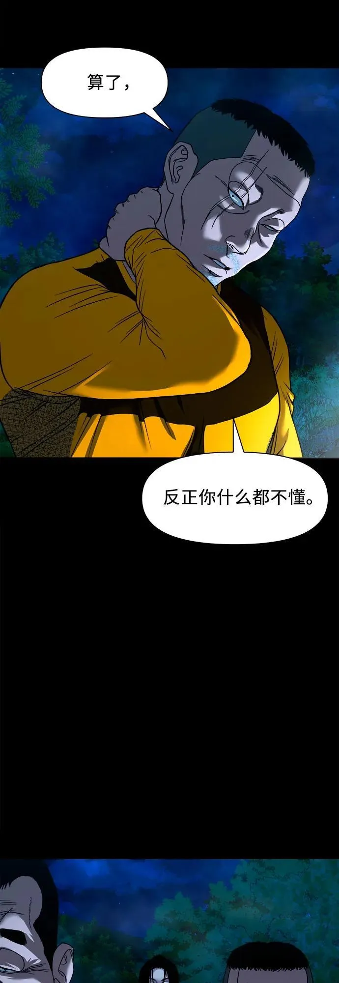 [第37话] 七福的请求 第43页