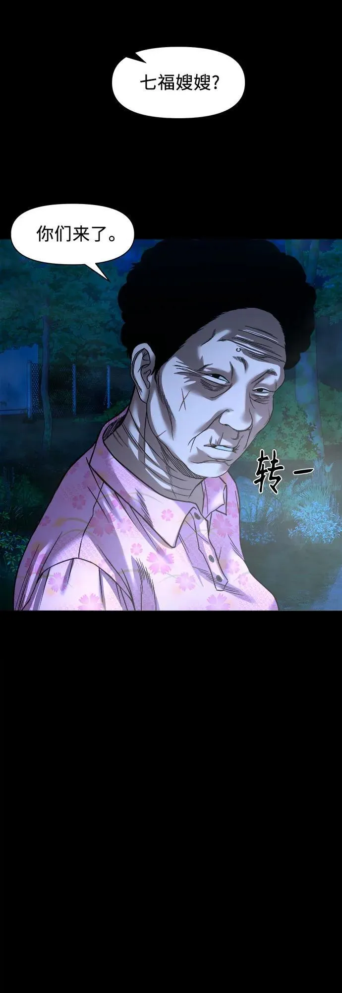 [第37话] 七福的请求 第48页