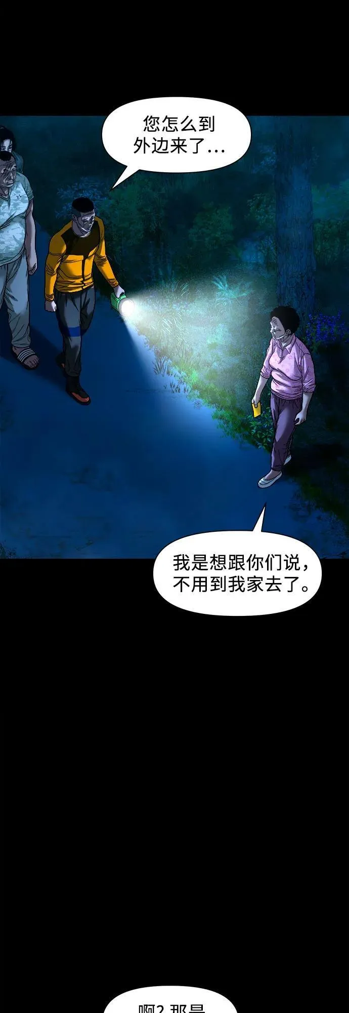 [第37话] 七福的请求 第49页