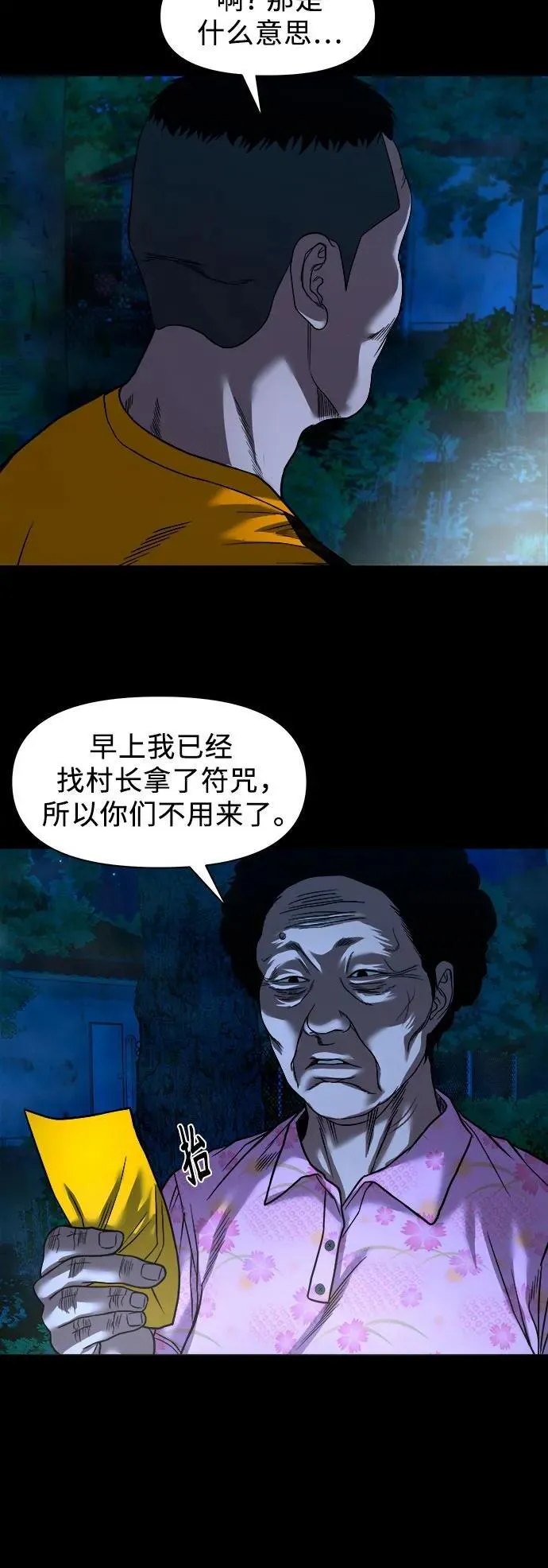 [第37话] 七福的请求 第50页