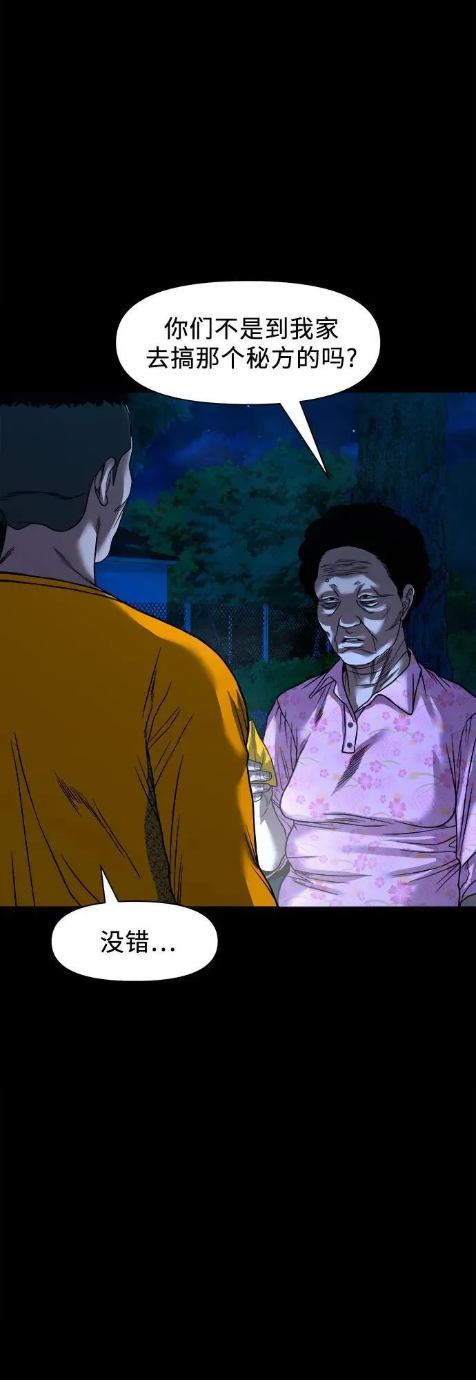 [第37话] 七福的请求 第51页