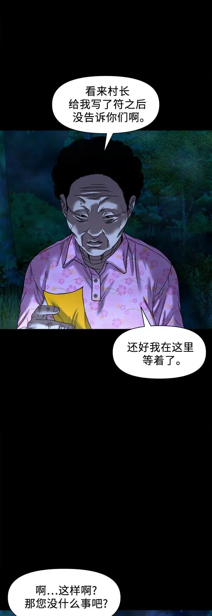 [第37话] 七福的请求 第52页